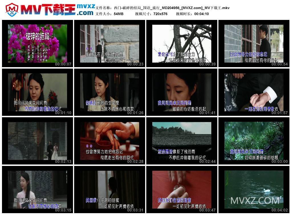 西门-破碎的结局_国语_流行_MD204956